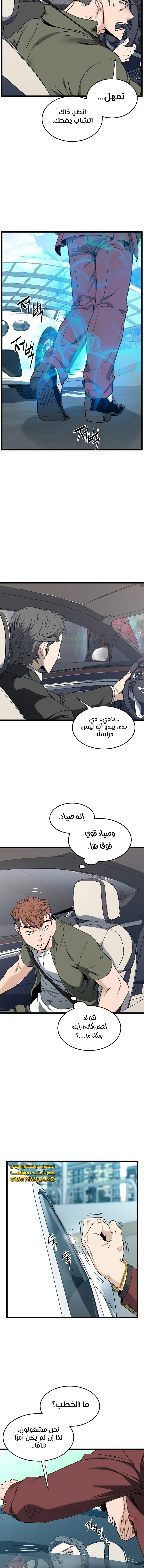 Read Murim Login ar Manga Online