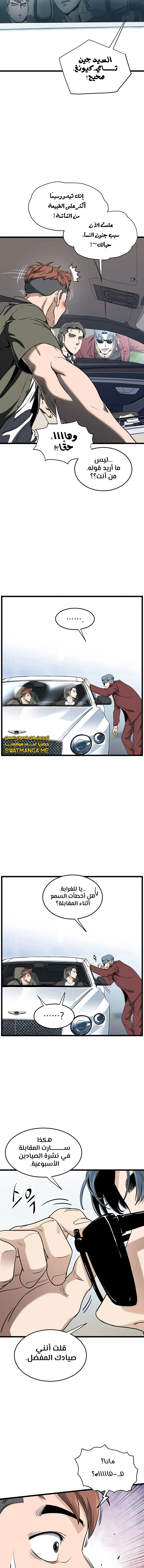 Read Murim Login ar Manga Online