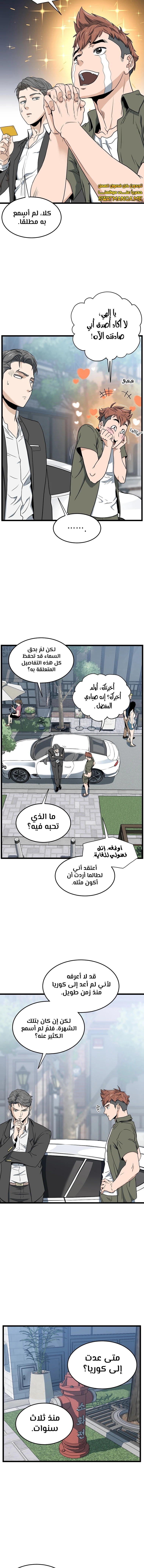 Read Murim Login ar Manga Online