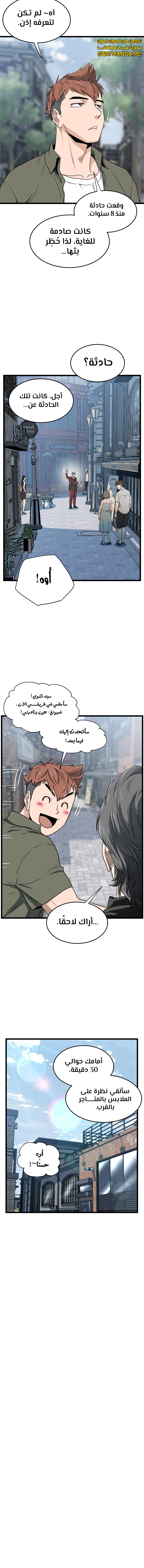 Read Murim Login ar Manga Online