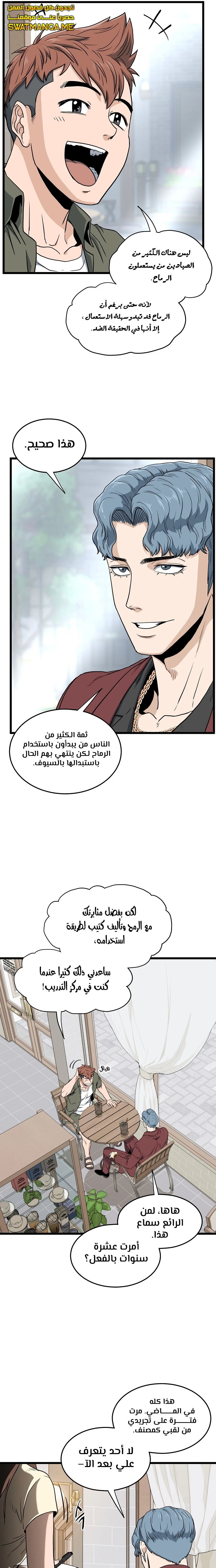 Read Murim Login ar Manga Online