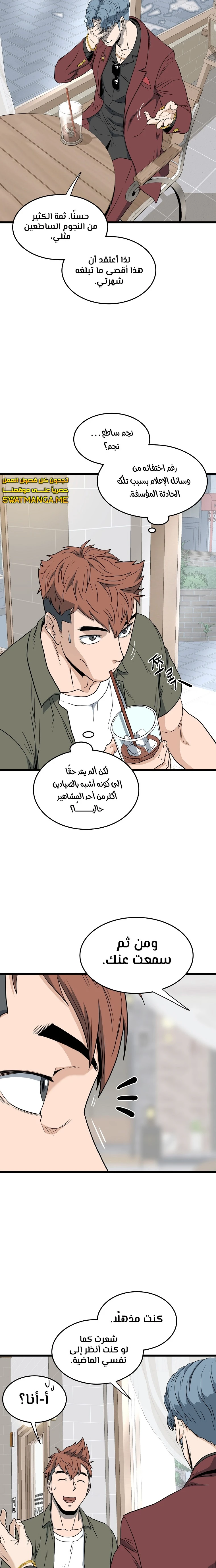 Read Murim Login ar Manga Online