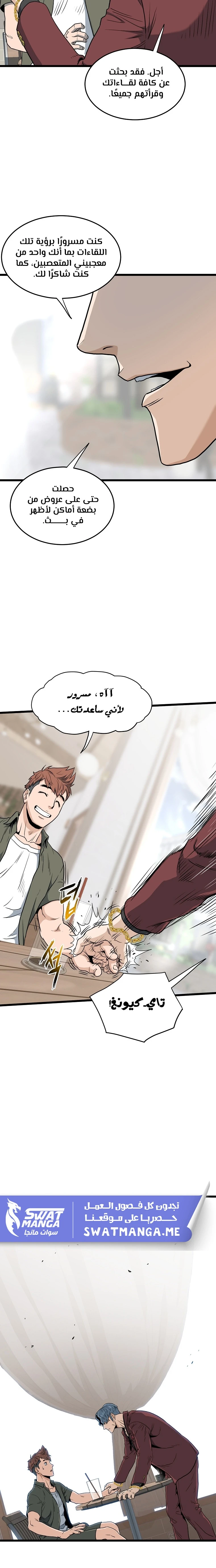 Read Murim Login ar Manga Online