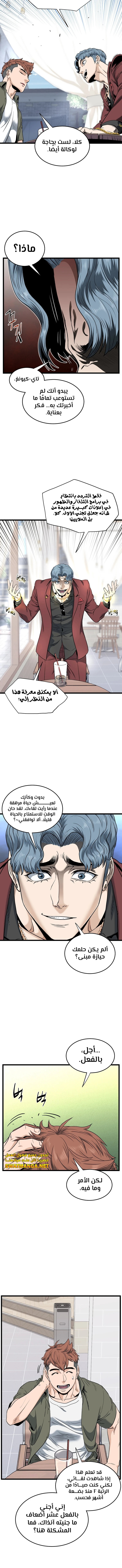 Read Murim Login ar Manga Online