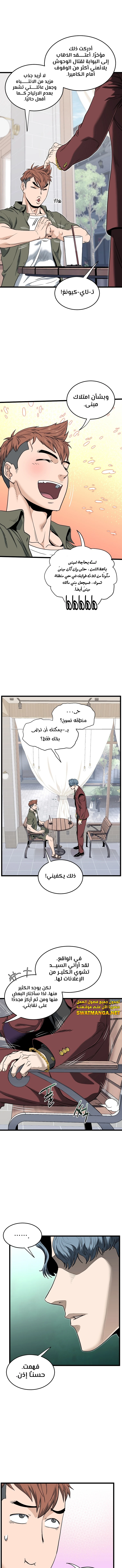 Read Murim Login ar Manga Online