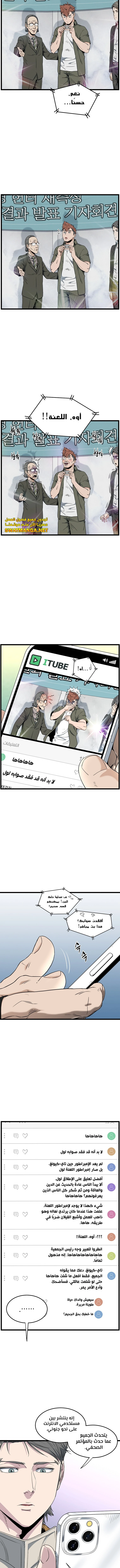 Read Murim Login ar Manga Online