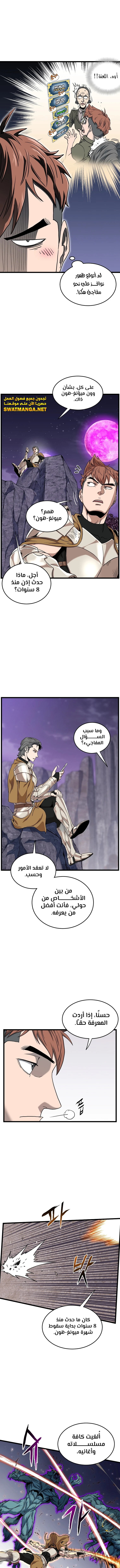 Read Murim Login ar Manga Online