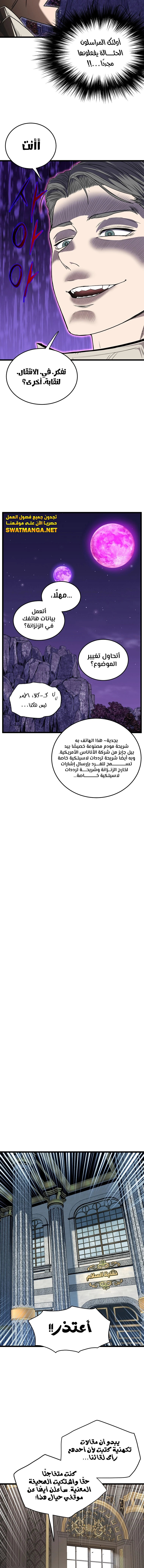 Read Murim Login ar Manga Online