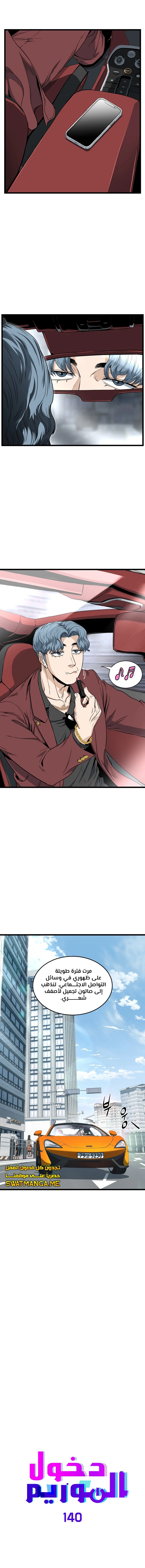 Read Murim Login ar Manga Online