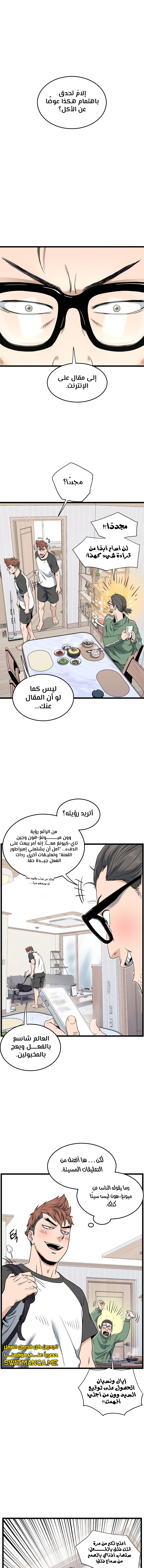 Read Murim Login ar Manga Online