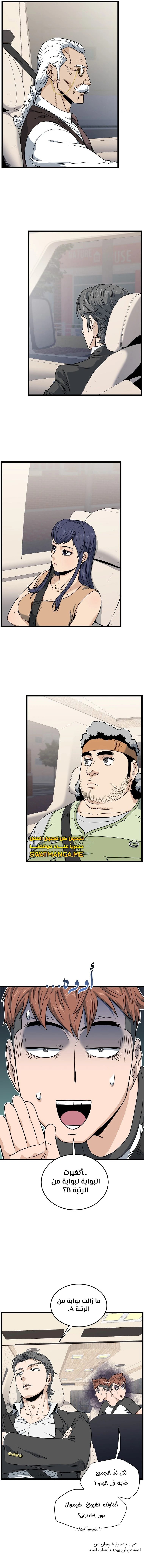 Read Murim Login ar Manga Online