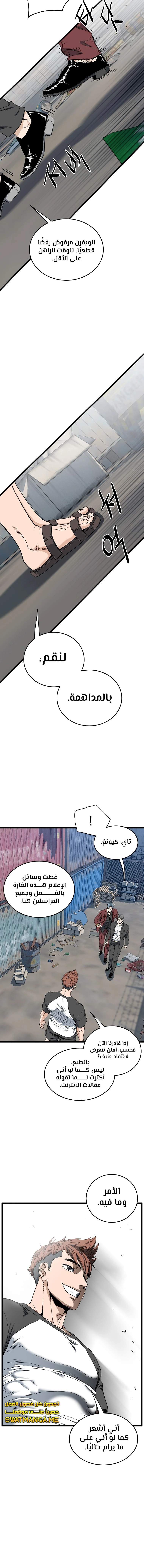 Read Murim Login ar Manga Online