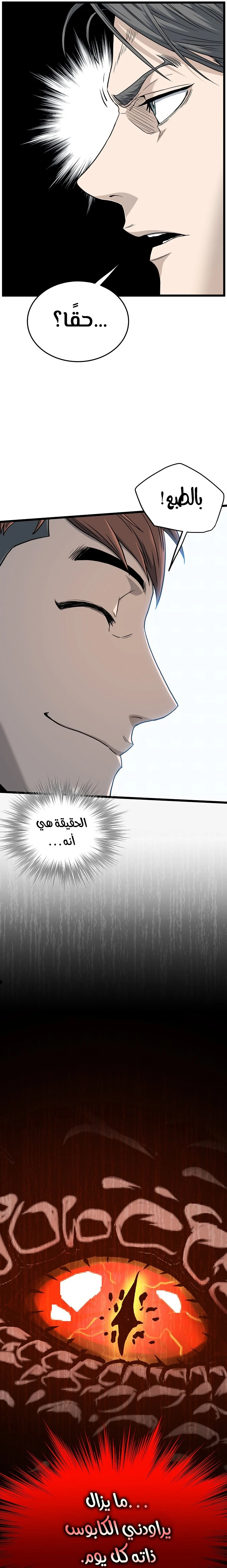 Read Murim Login ar Manga Online