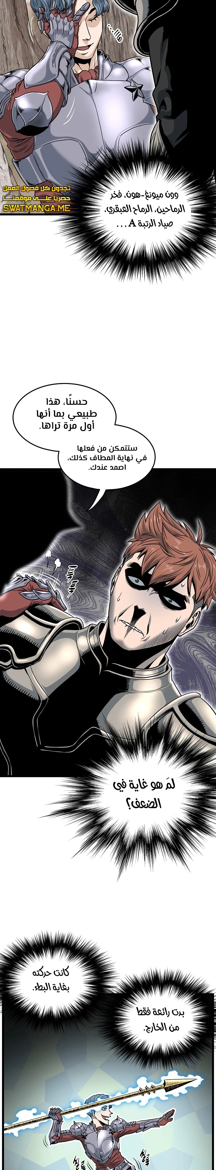 Read Murim Login ar Manga Online