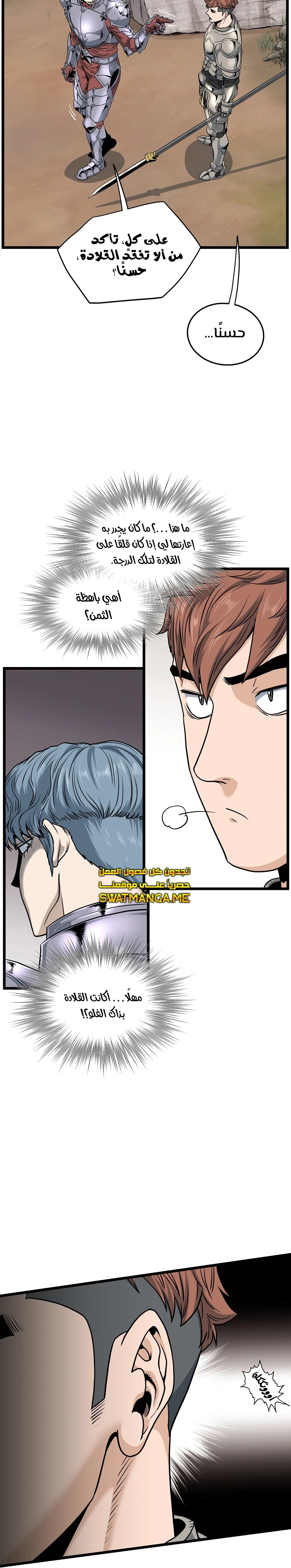 Read Murim Login ar Manga Online