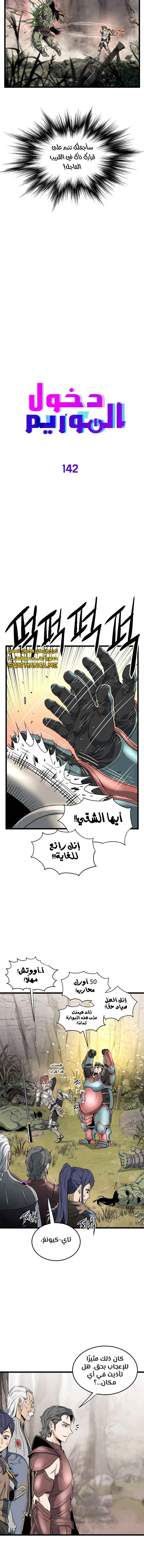 Read Murim Login ar Manga Online