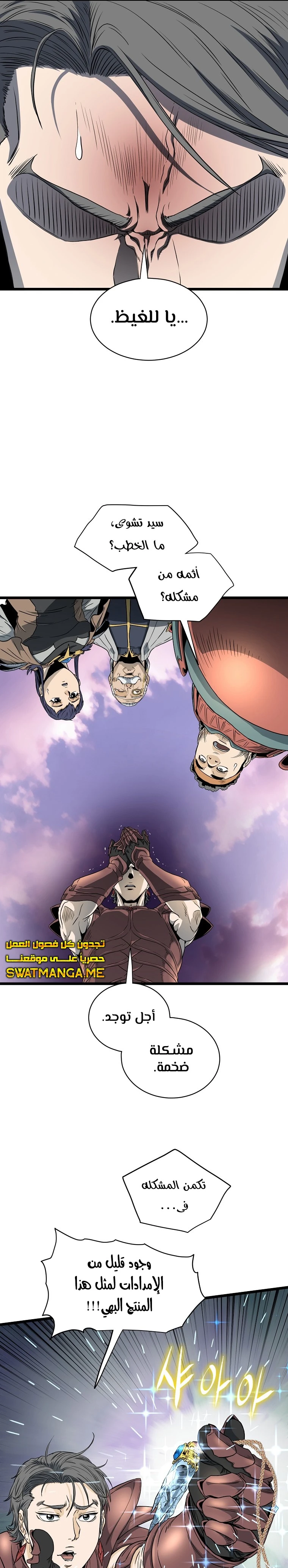 Read Murim Login ar Manga Online