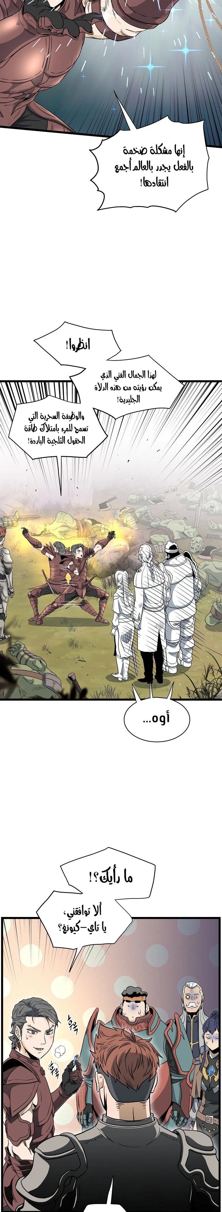 Read Murim Login ar Manga Online