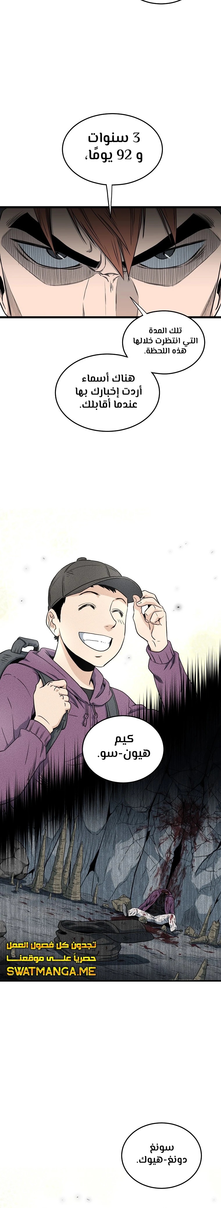 Read Murim Login ar Manga Online