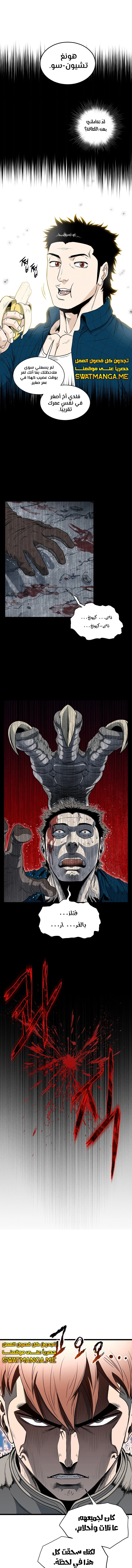 Read Murim Login ar Manga Online