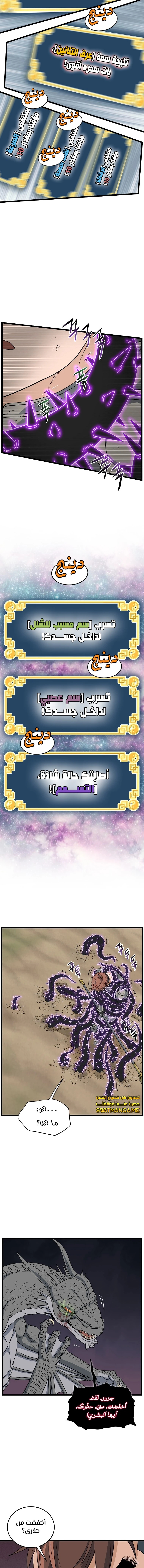 Read Murim Login ar Manga Online