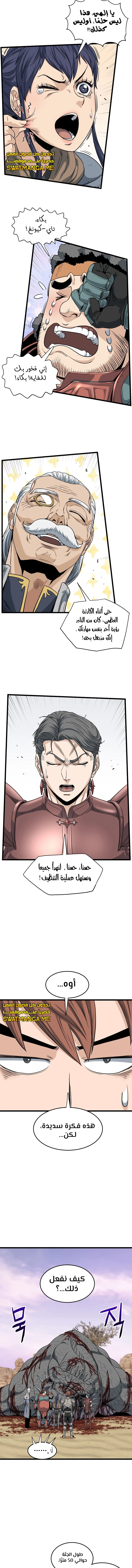 Read Murim Login ar Manga Online