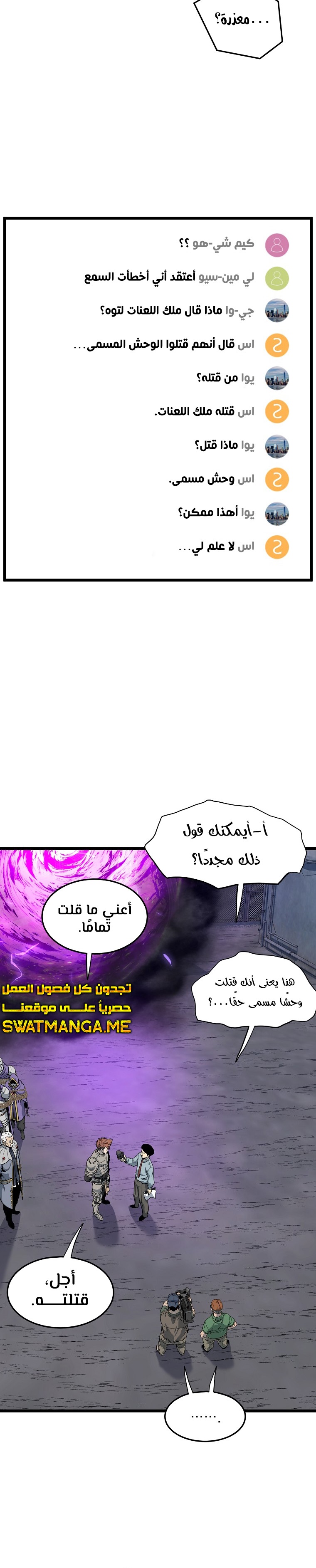 Read Murim Login ar Manga Online