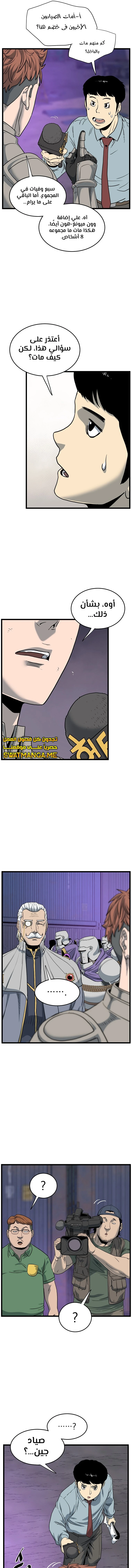Read Murim Login ar Manga Online