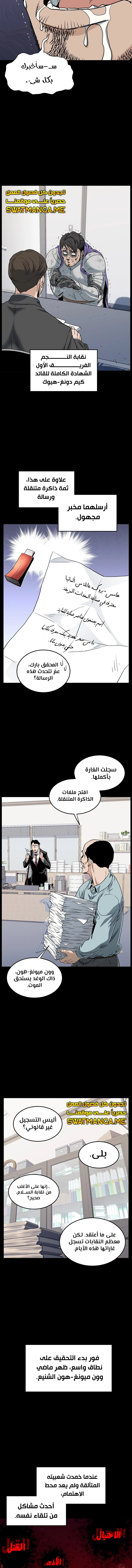 Read Murim Login ar Manga Online