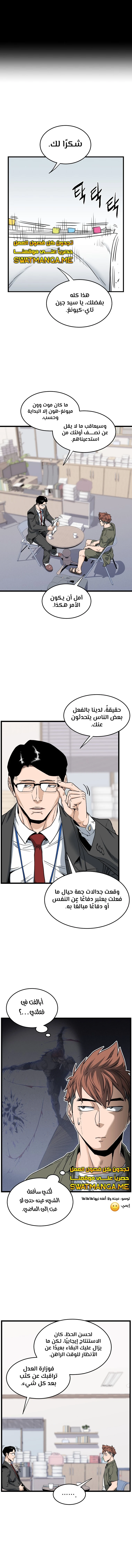 Read Murim Login ar Manga Online