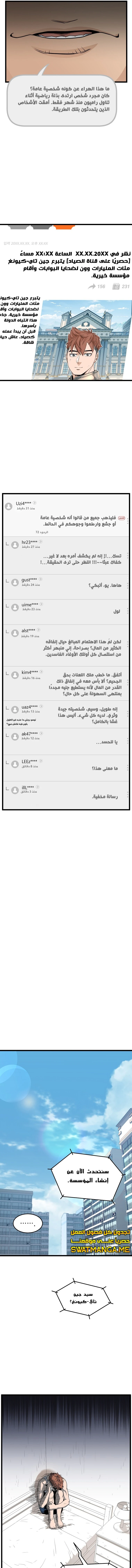 Read Murim Login ar Manga Online