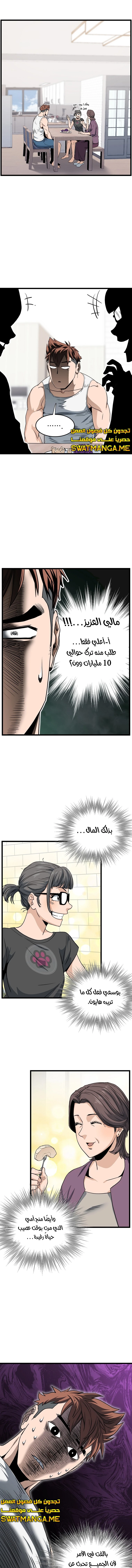 Read Murim Login ar Manga Online