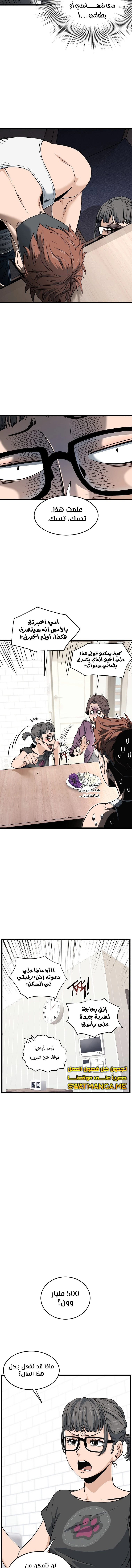 Read Murim Login ar Manga Online