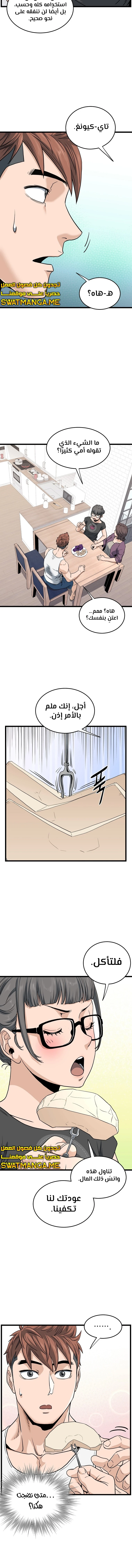 Read Murim Login ar Manga Online
