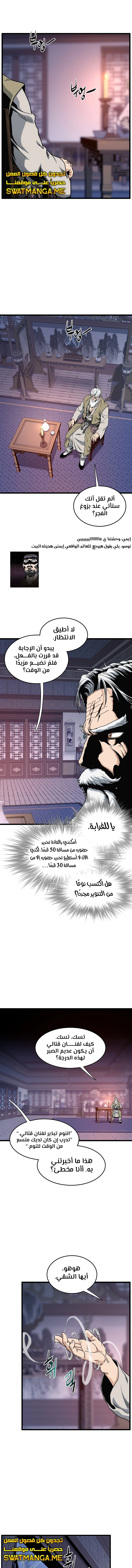 Read Murim Login ar Manga Online