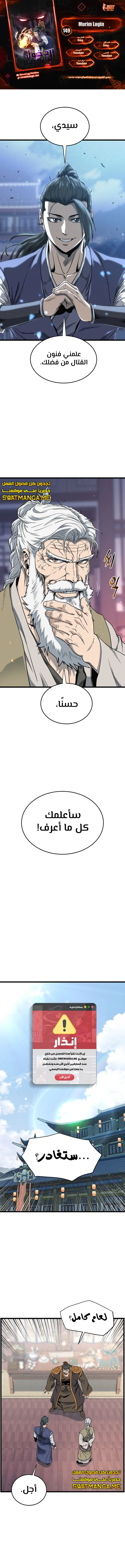 Read Murim Login ar Manga Online