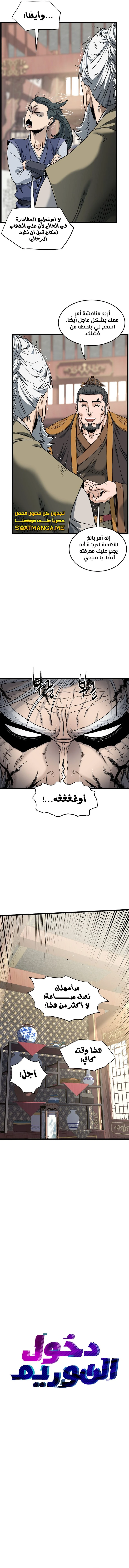 Read Murim Login ar Manga Online