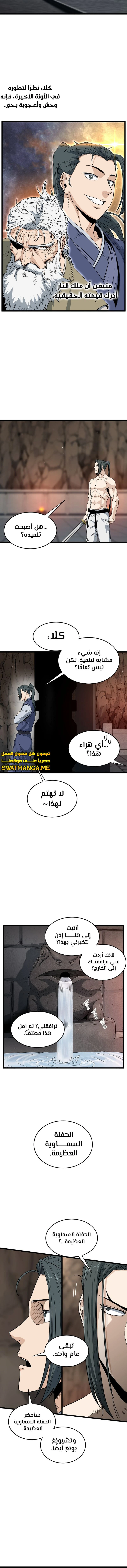 Read Murim Login ar Manga Online