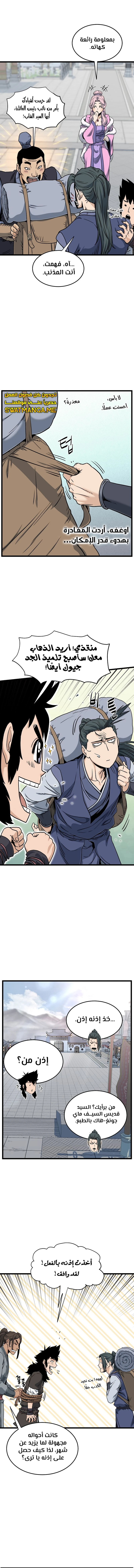 Read Murim Login ar Manga Online