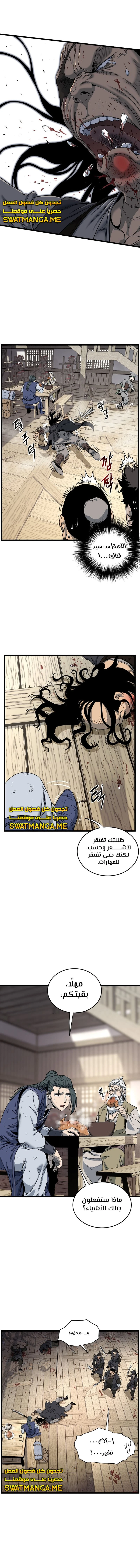 Read Murim Login ar Manga Online