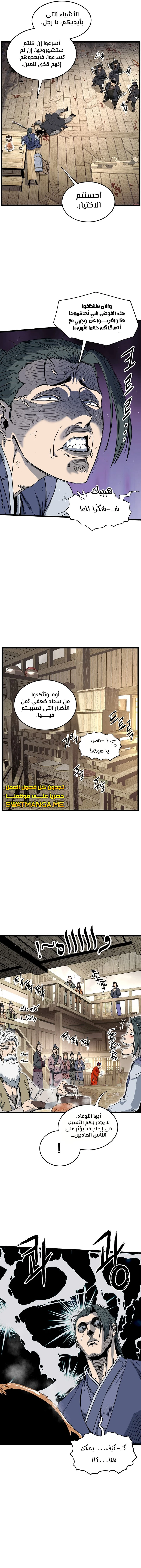 Read Murim Login ar Manga Online