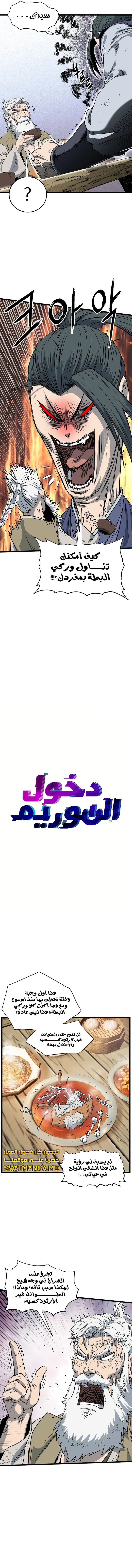 Read Murim Login ar Manga Online