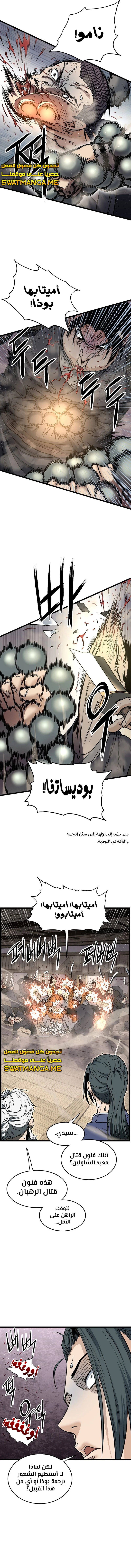 Read Murim Login ar Manga Online