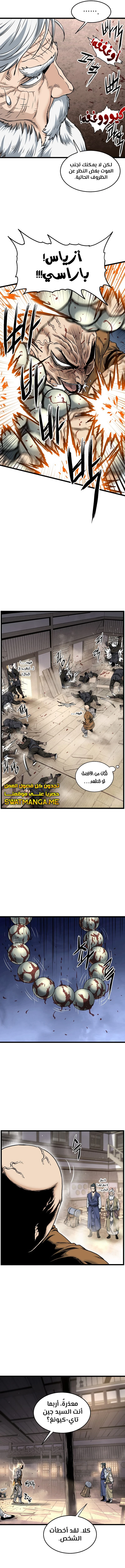 Read Murim Login ar Manga Online