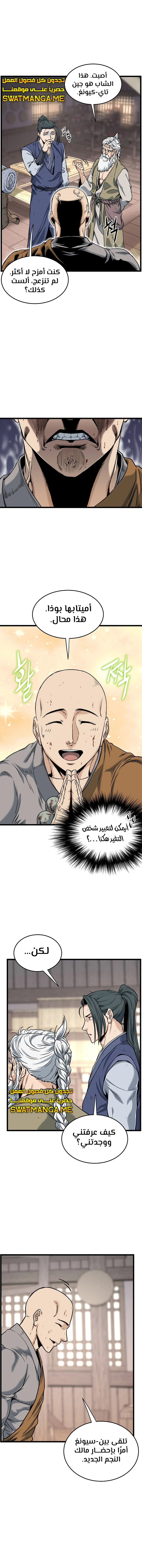 Read Murim Login ar Manga Online