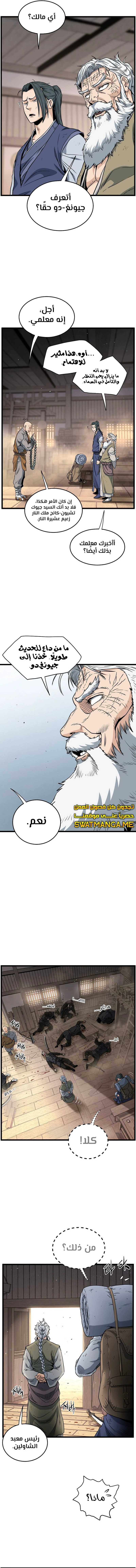 Read Murim Login ar Manga Online