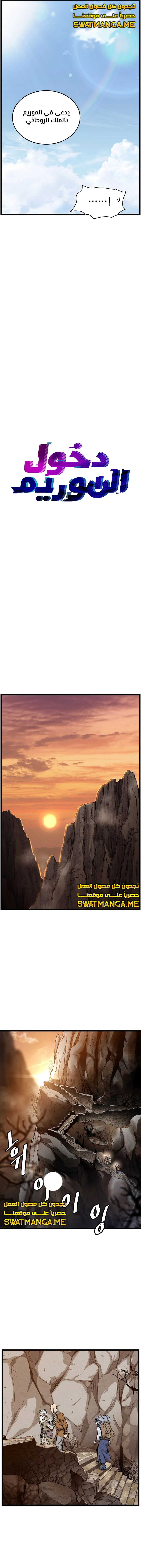 Read Murim Login ar Manga Online