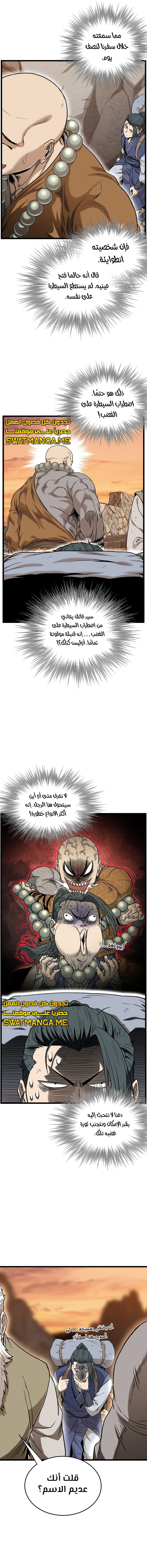 Read Murim Login ar Manga Online