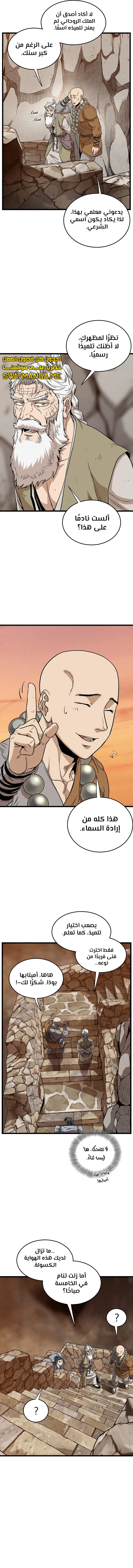 Read Murim Login ar Manga Online