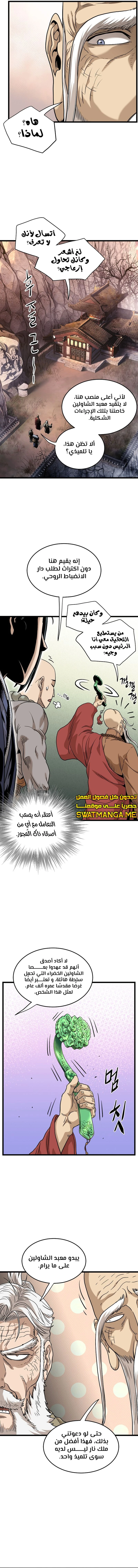 Read Murim Login ar Manga Online